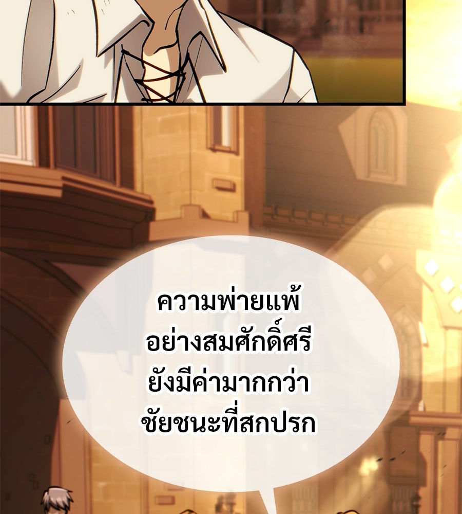 เมื่อดาบมารได้เป็นเจ้าชาย - หน้า 195