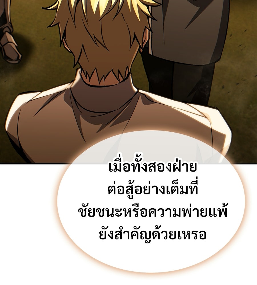 เมื่อดาบมารได้เป็นเจ้าชาย - หน้า 197