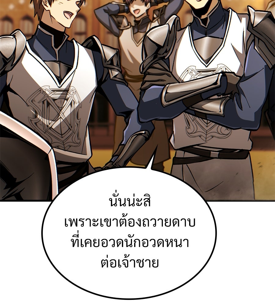 เมื่อดาบมารได้เป็นเจ้าชาย - หน้า 199