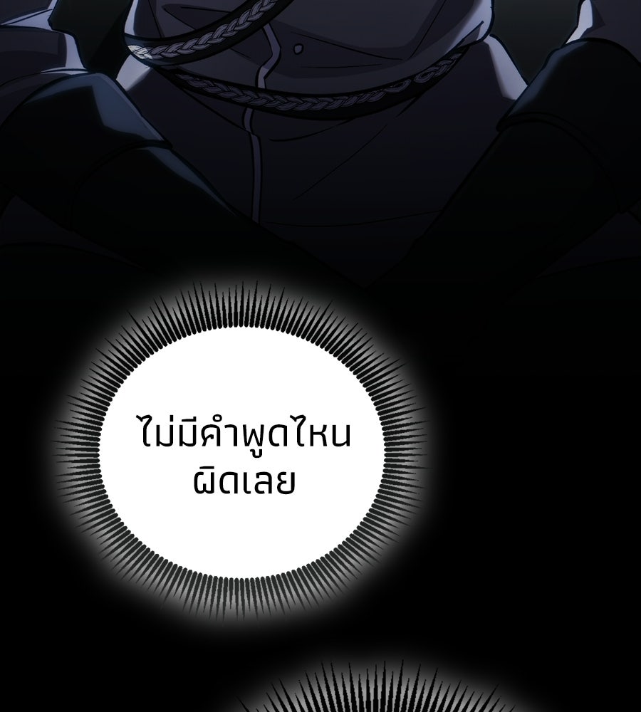 เมื่อดาบมารได้เป็นเจ้าชาย - หน้า 20