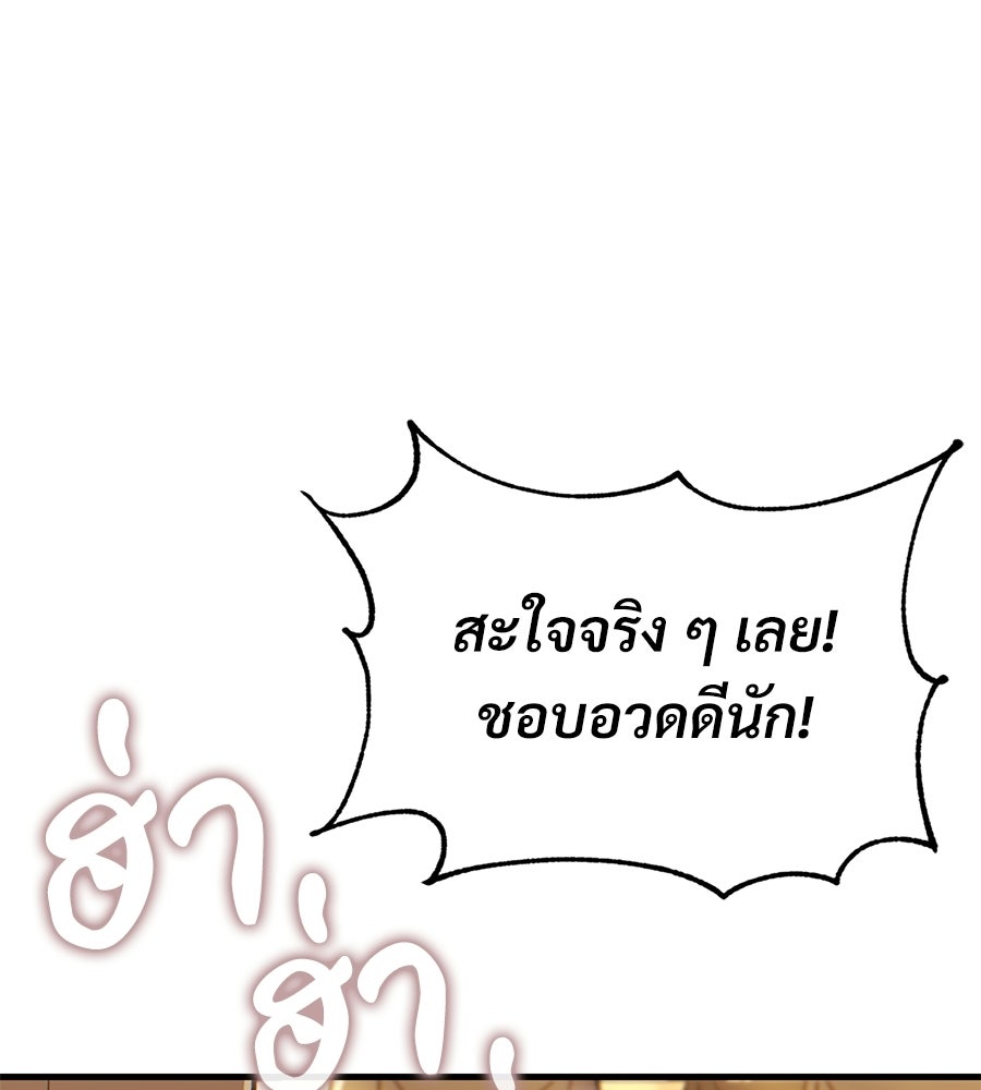 เมื่อดาบมารได้เป็นเจ้าชาย - หน้า 200