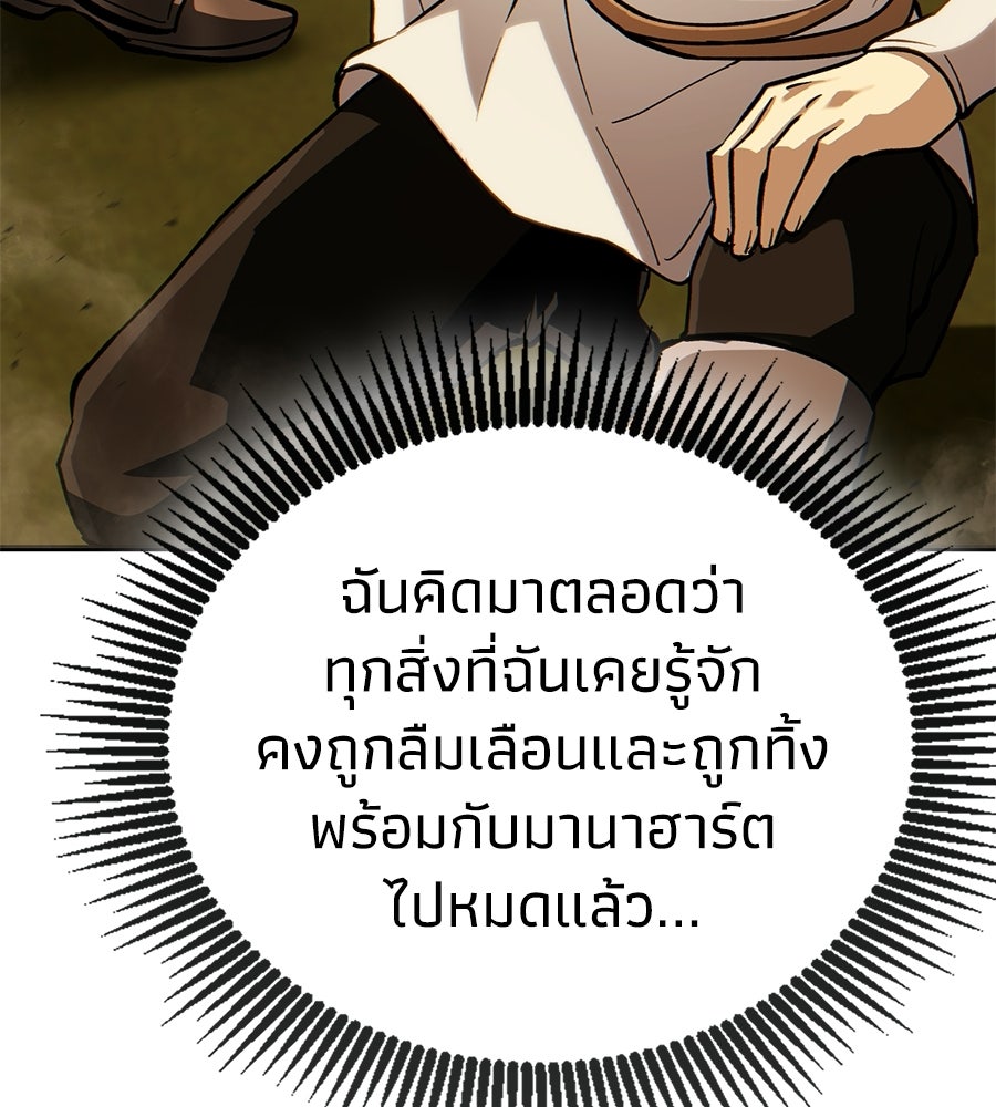 เมื่อดาบมารได้เป็นเจ้าชาย - หน้า 202
