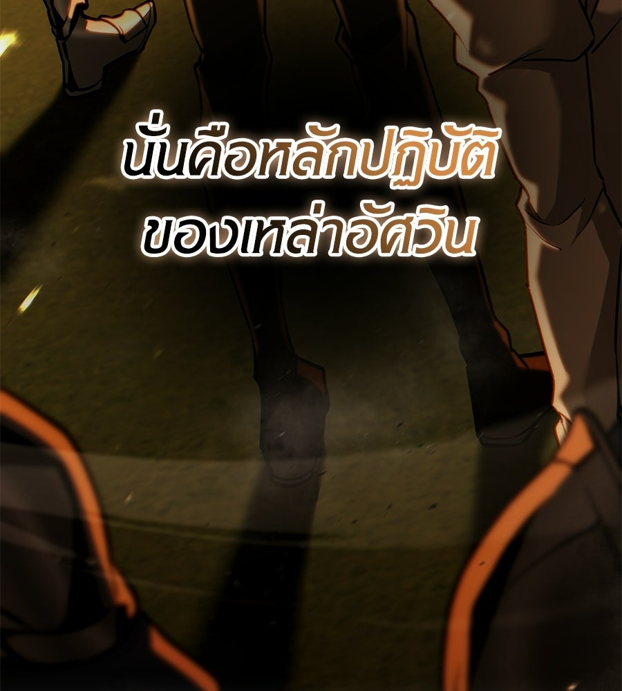 เมื่อดาบมารได้เป็นเจ้าชาย - หน้า 208