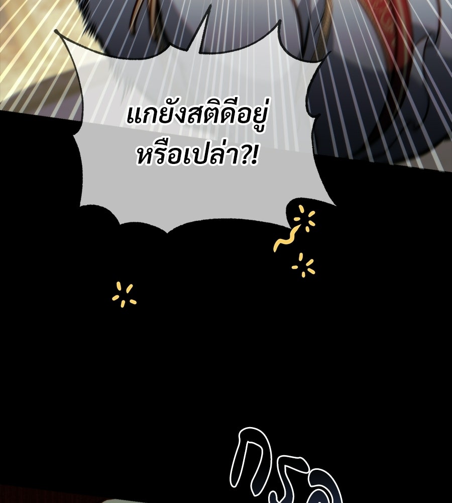 เมื่อดาบมารได้เป็นเจ้าชาย - หน้า 26
