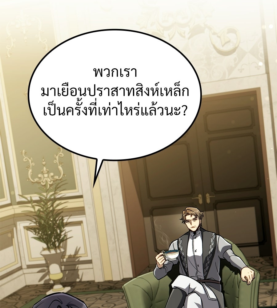 เมื่อดาบมารได้เป็นเจ้าชาย - หน้า 3