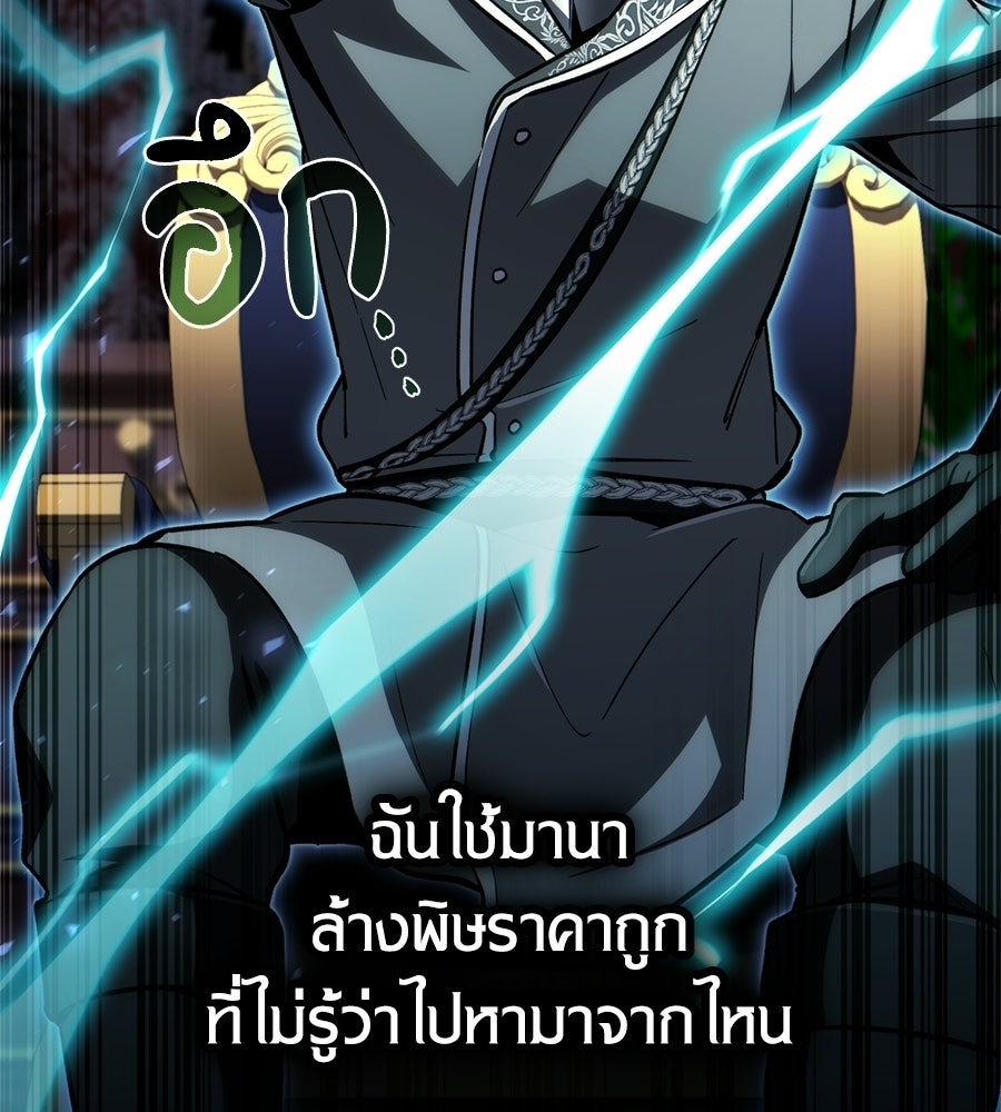เมื่อดาบมารได้เป็นเจ้าชาย - หน้า 38
