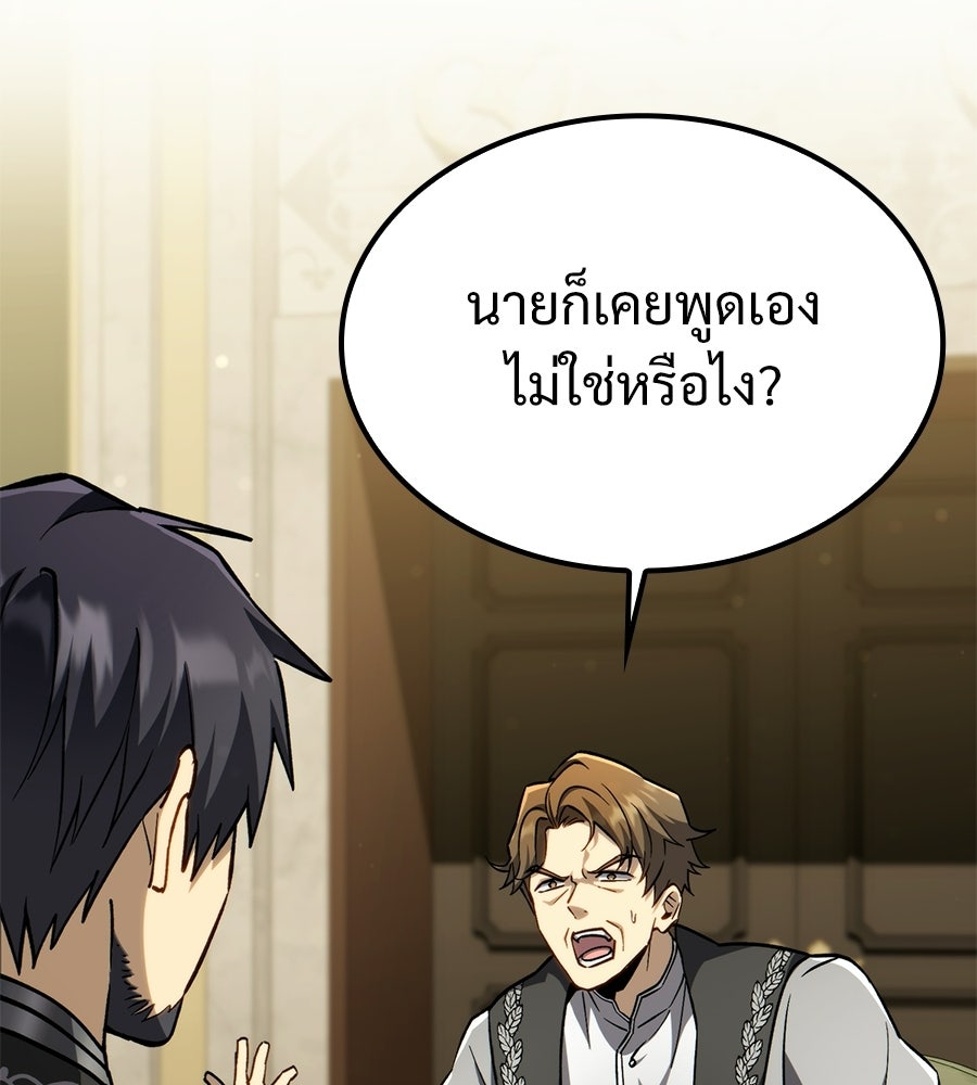 เมื่อดาบมารได้เป็นเจ้าชาย - หน้า 46