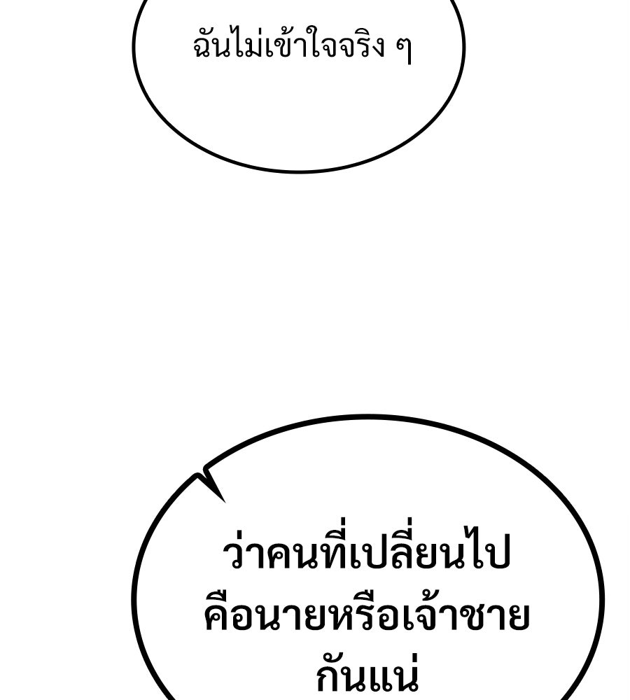 เมื่อดาบมารได้เป็นเจ้าชาย - หน้า 59