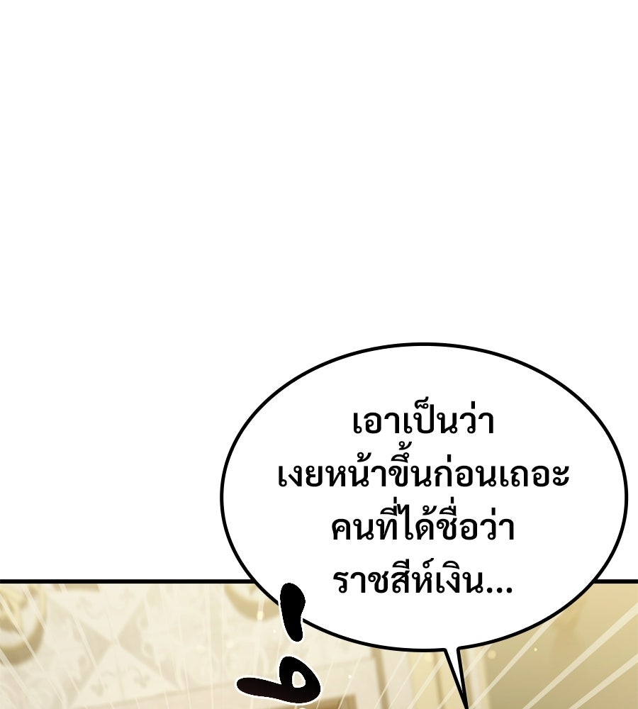 เมื่อดาบมารได้เป็นเจ้าชาย - หน้า 61