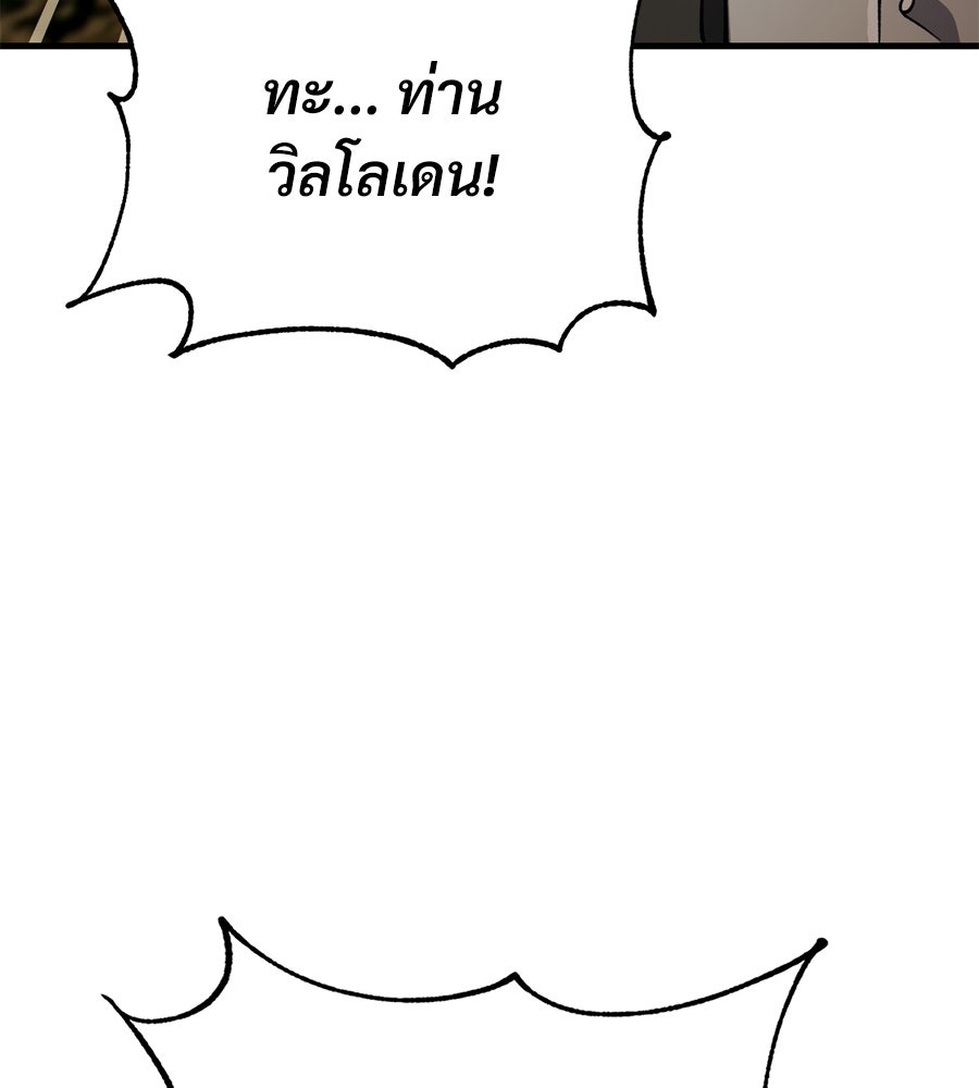 เมื่อดาบมารได้เป็นเจ้าชาย - หน้า 63