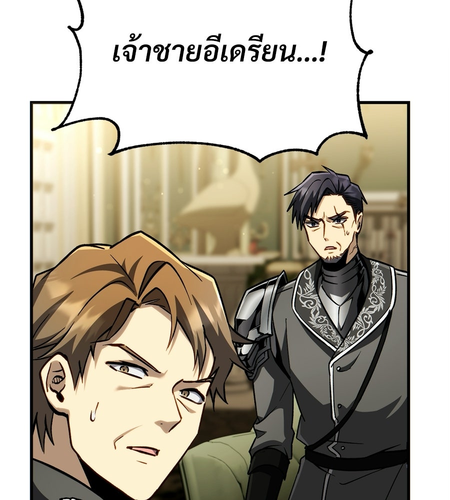 เมื่อดาบมารได้เป็นเจ้าชาย - หน้า 64