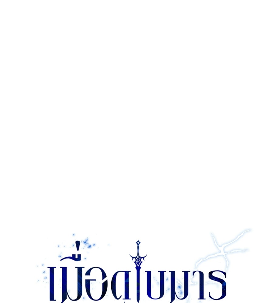 เมื่อดาบมารได้เป็นเจ้าชาย - หน้า 66