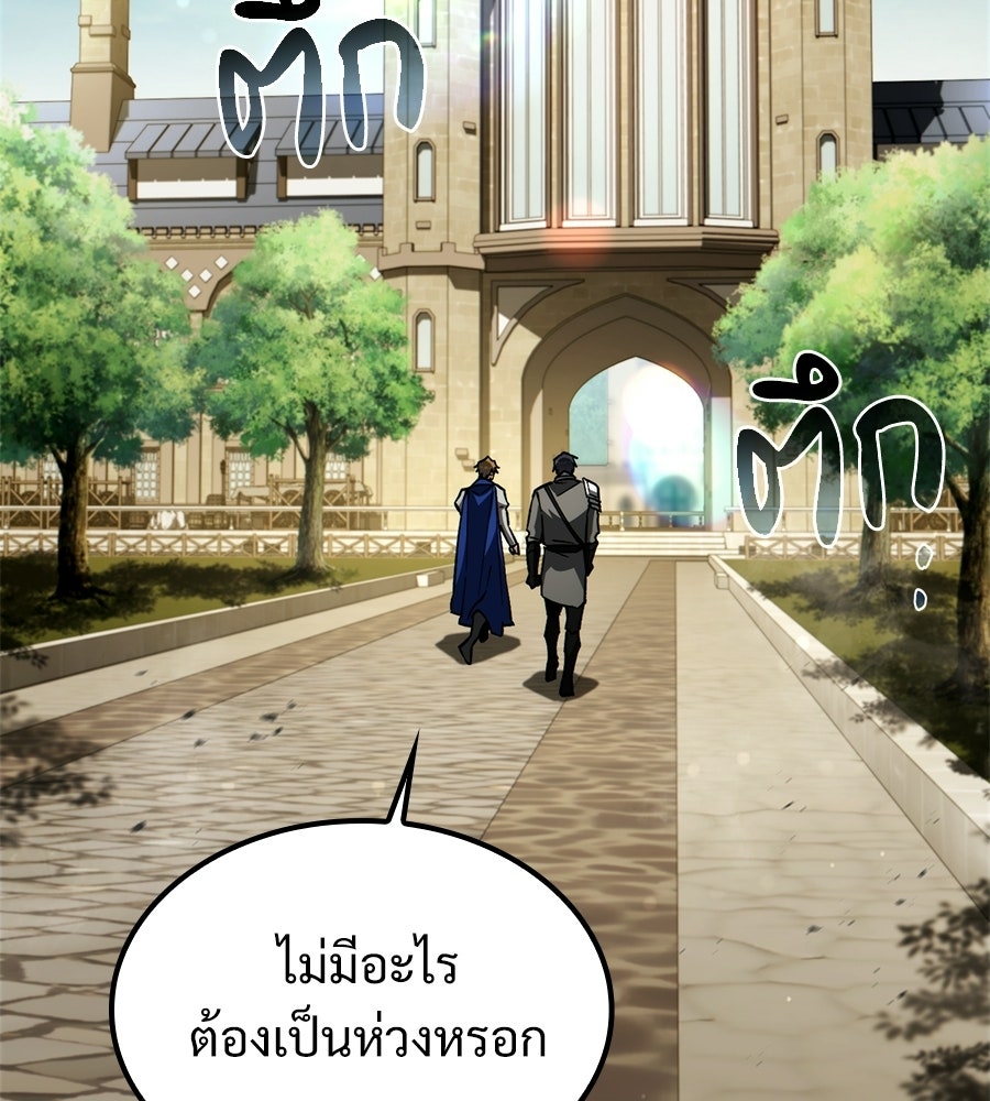 เมื่อดาบมารได้เป็นเจ้าชาย - หน้า 69
