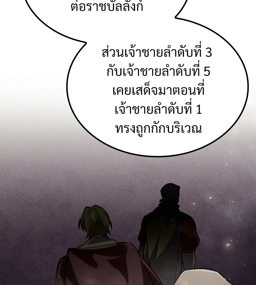 เมื่อดาบมารได้เป็นเจ้าชาย - หน้า 7