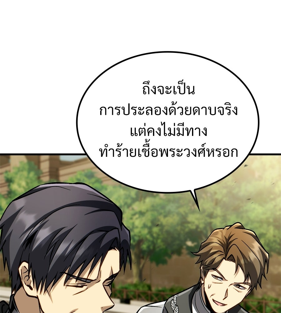 เมื่อดาบมารได้เป็นเจ้าชาย - หน้า 71