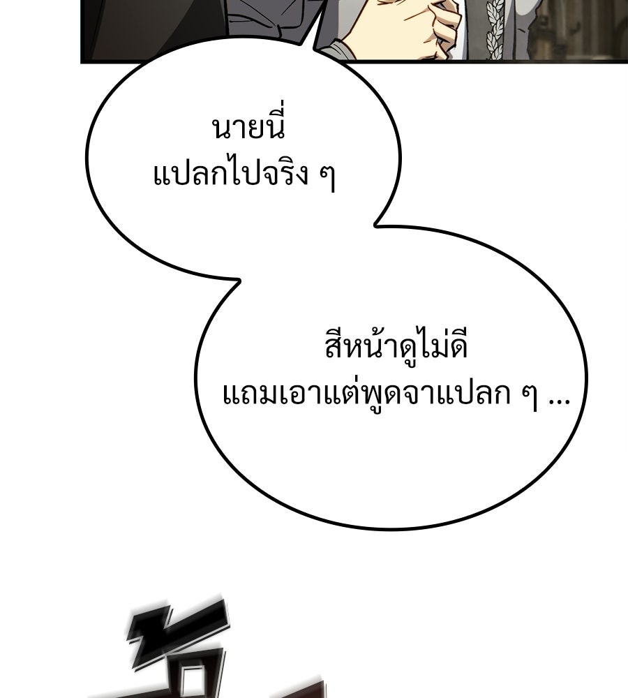 เมื่อดาบมารได้เป็นเจ้าชาย - หน้า 76