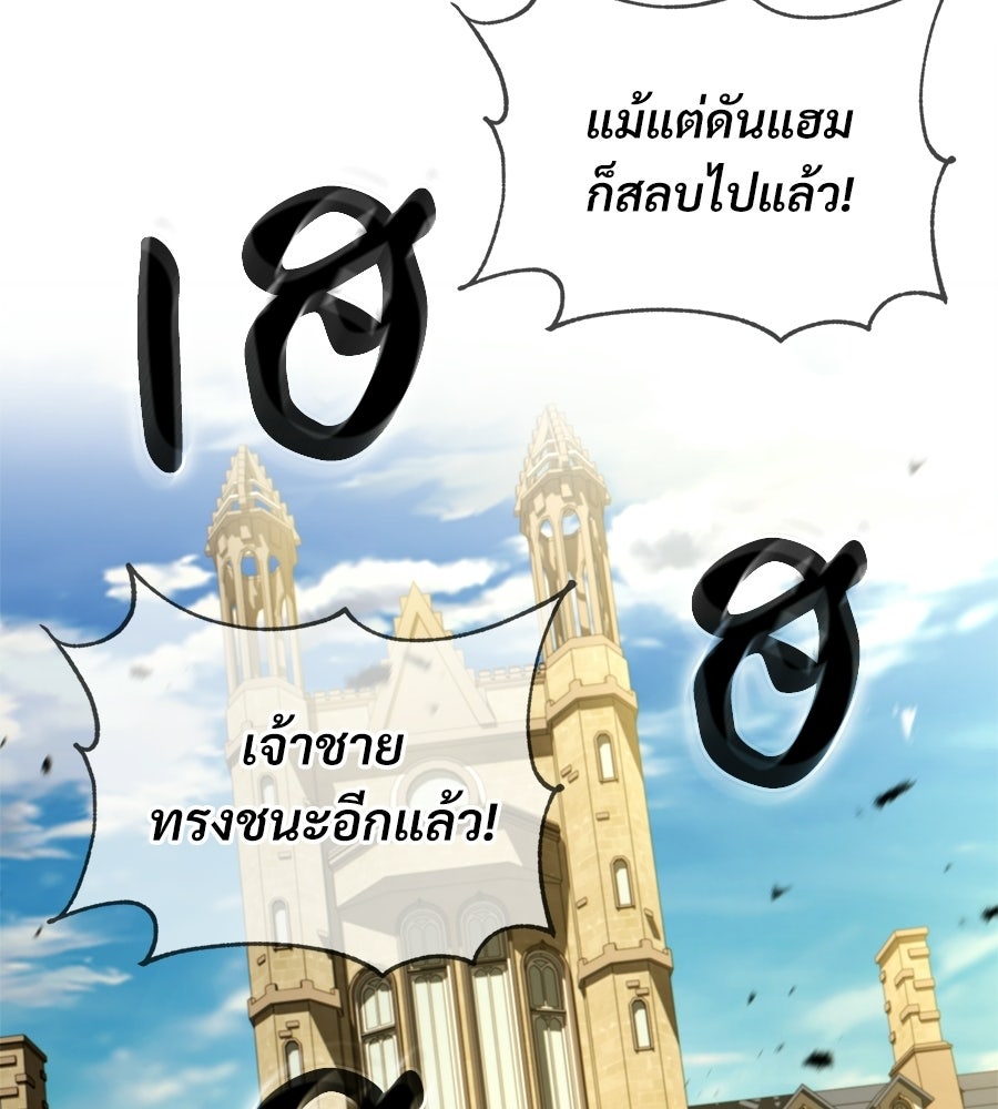 เมื่อดาบมารได้เป็นเจ้าชาย - หน้า 83