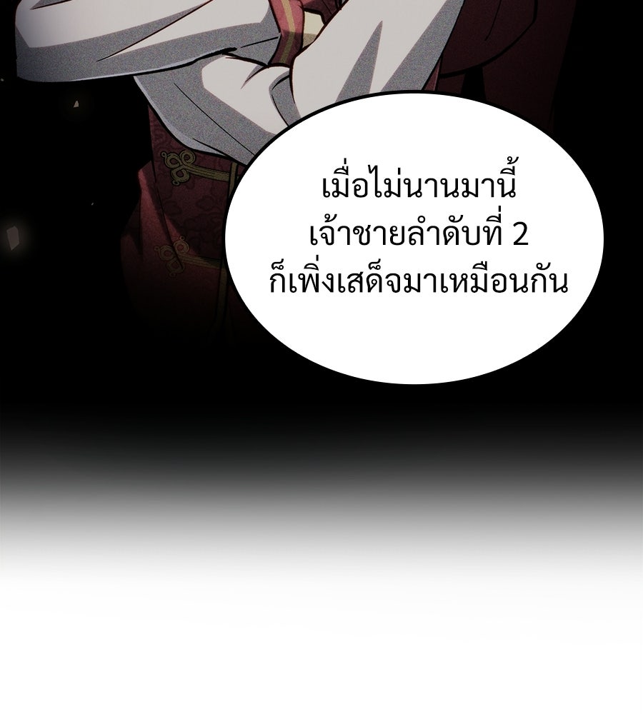 เมื่อดาบมารได้เป็นเจ้าชาย - หน้า 9