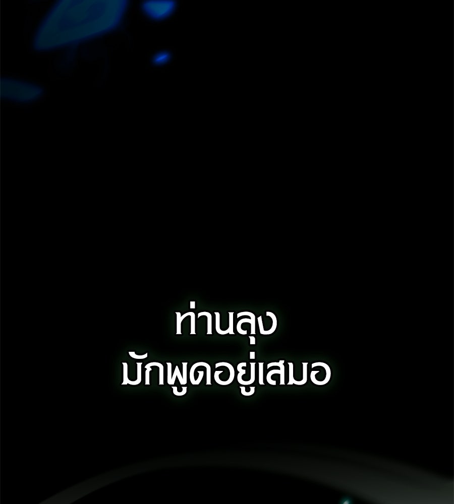 เมื่อดาบมารได้เป็นเจ้าชาย - หน้า 93