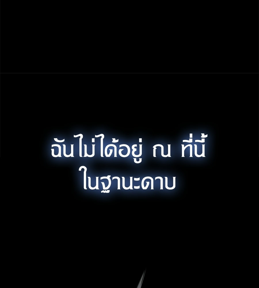เมื่อดาบมารได้เป็นเจ้าชาย - หน้า 57