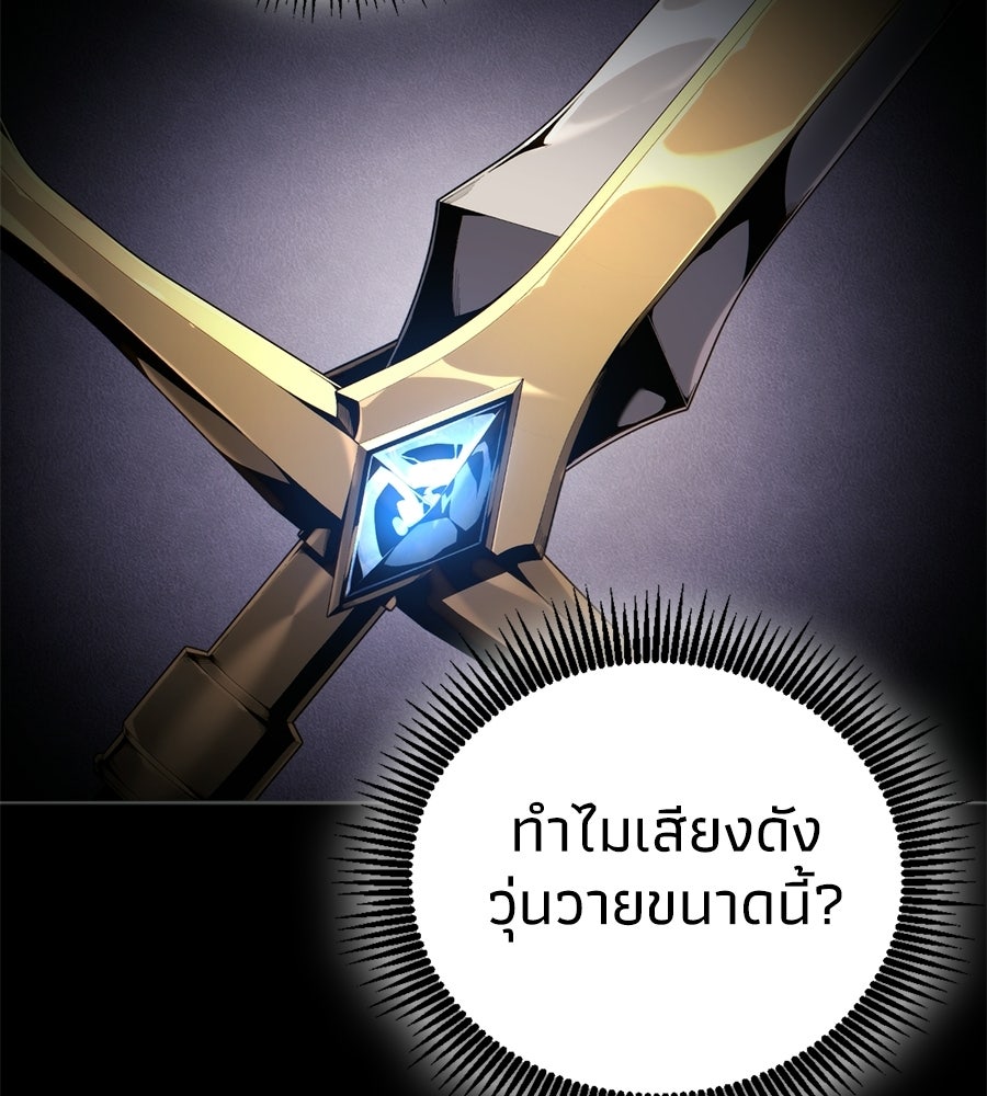 เมื่อดาบมารได้เป็นเจ้าชาย - หน้า 100