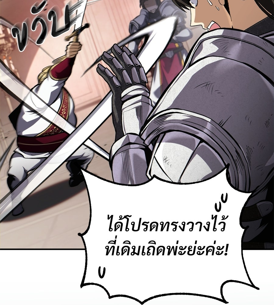 เมื่อดาบมารได้เป็นเจ้าชาย - หน้า 108
