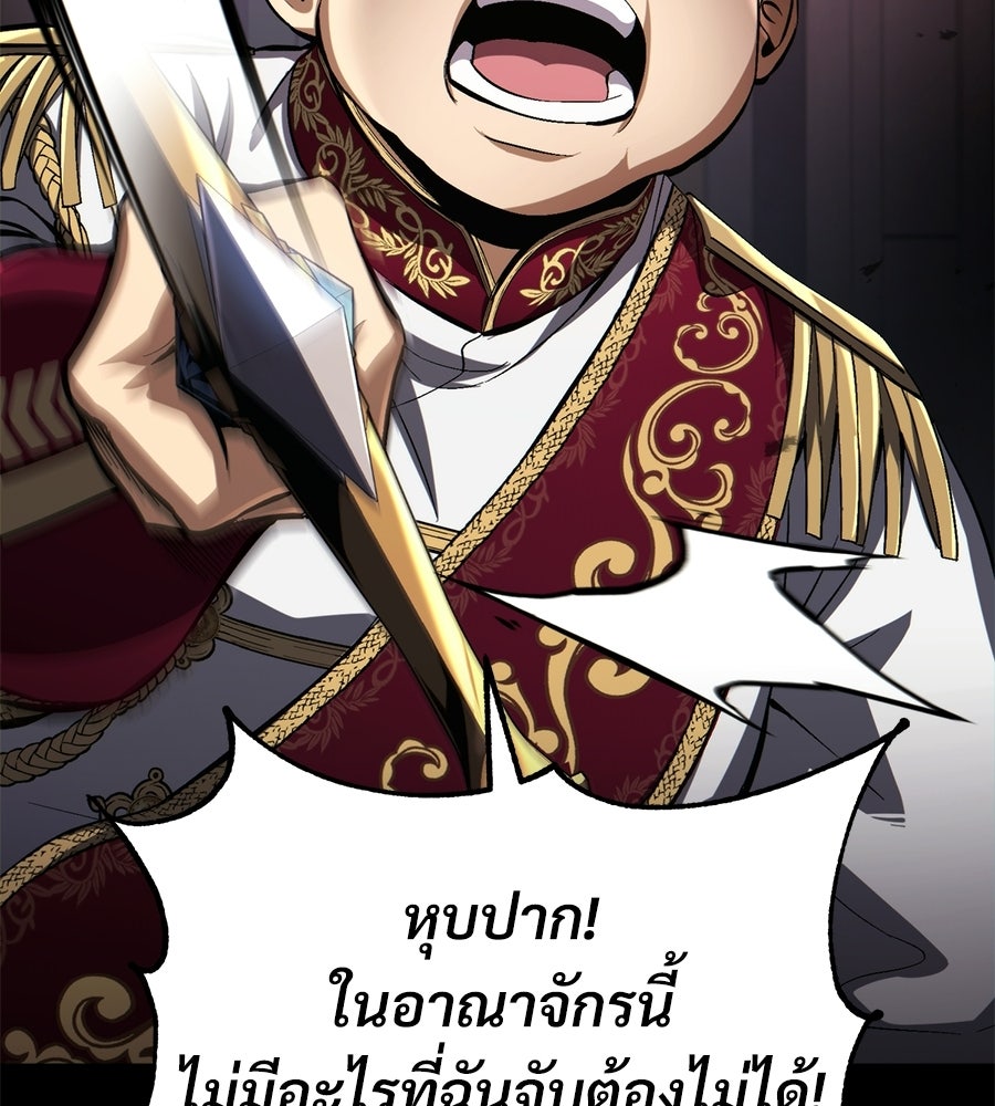 เมื่อดาบมารได้เป็นเจ้าชาย - หน้า 112