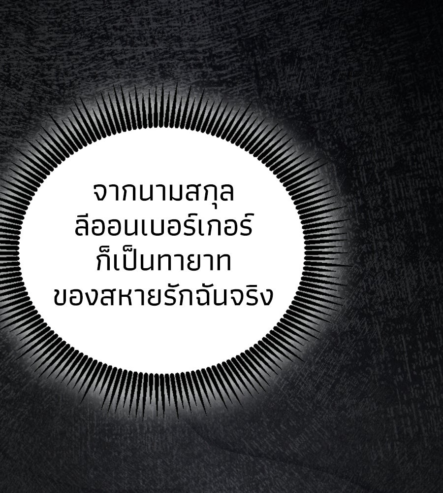 เมื่อดาบมารได้เป็นเจ้าชาย - หน้า 120