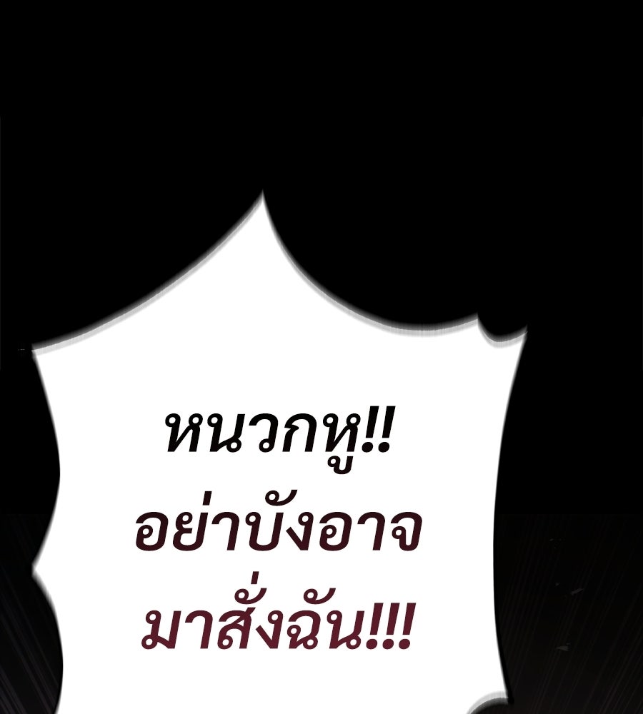 เมื่อดาบมารได้เป็นเจ้าชาย - หน้า 139