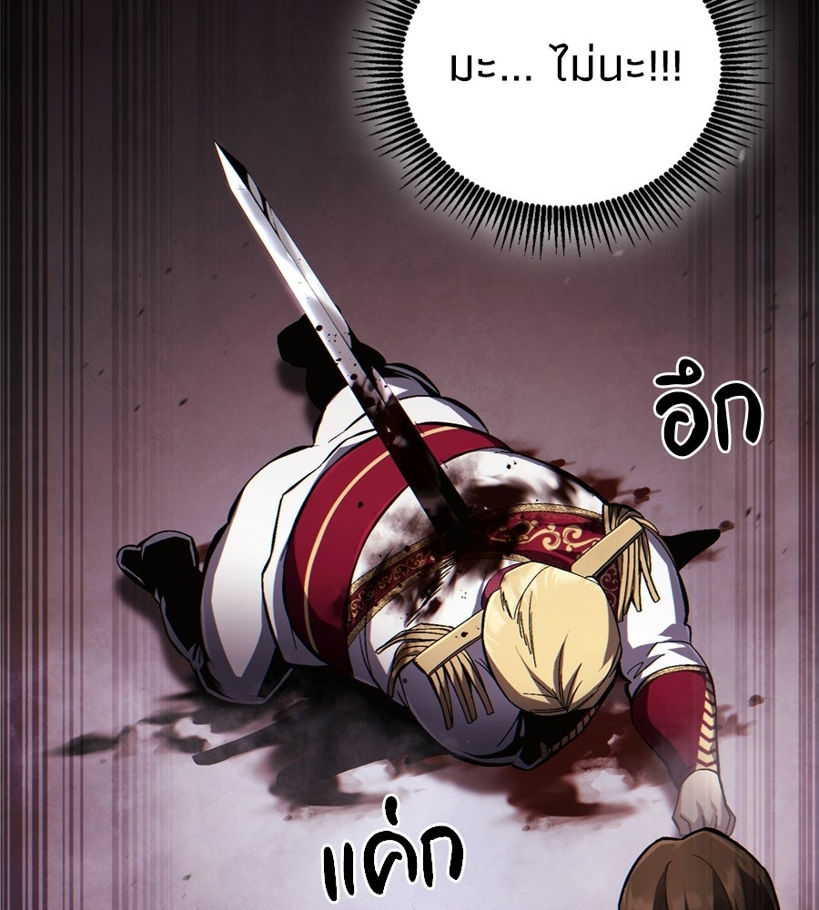 เมื่อดาบมารได้เป็นเจ้าชาย - หน้า 155