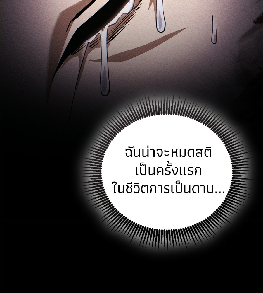 เมื่อดาบมารได้เป็นเจ้าชาย - หน้า 164