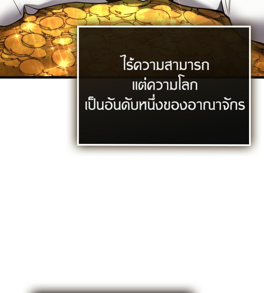 เมื่อดาบมารได้เป็นเจ้าชาย - หน้า 169
