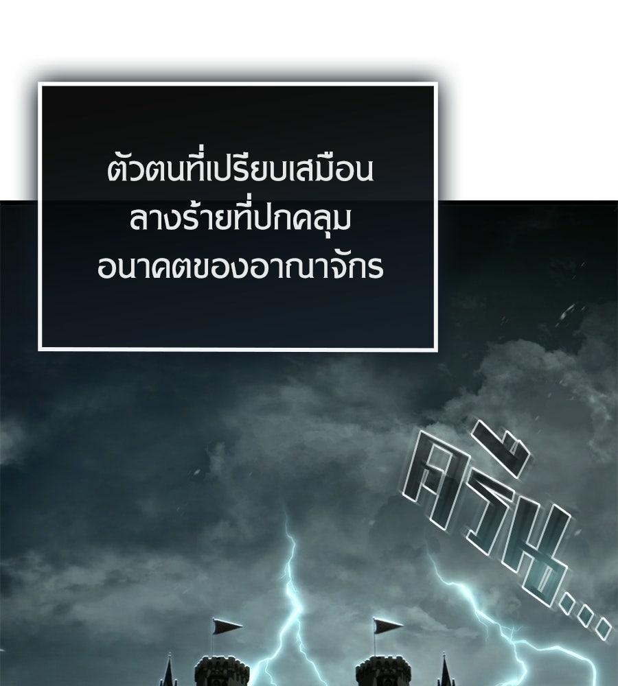 เมื่อดาบมารได้เป็นเจ้าชาย - หน้า 172