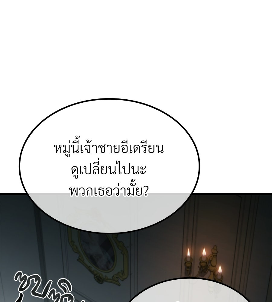 เมื่อดาบมารได้เป็นเจ้าชาย - หน้า 174