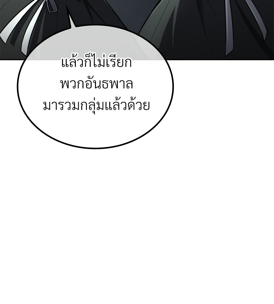 เมื่อดาบมารได้เป็นเจ้าชาย - หน้า 176