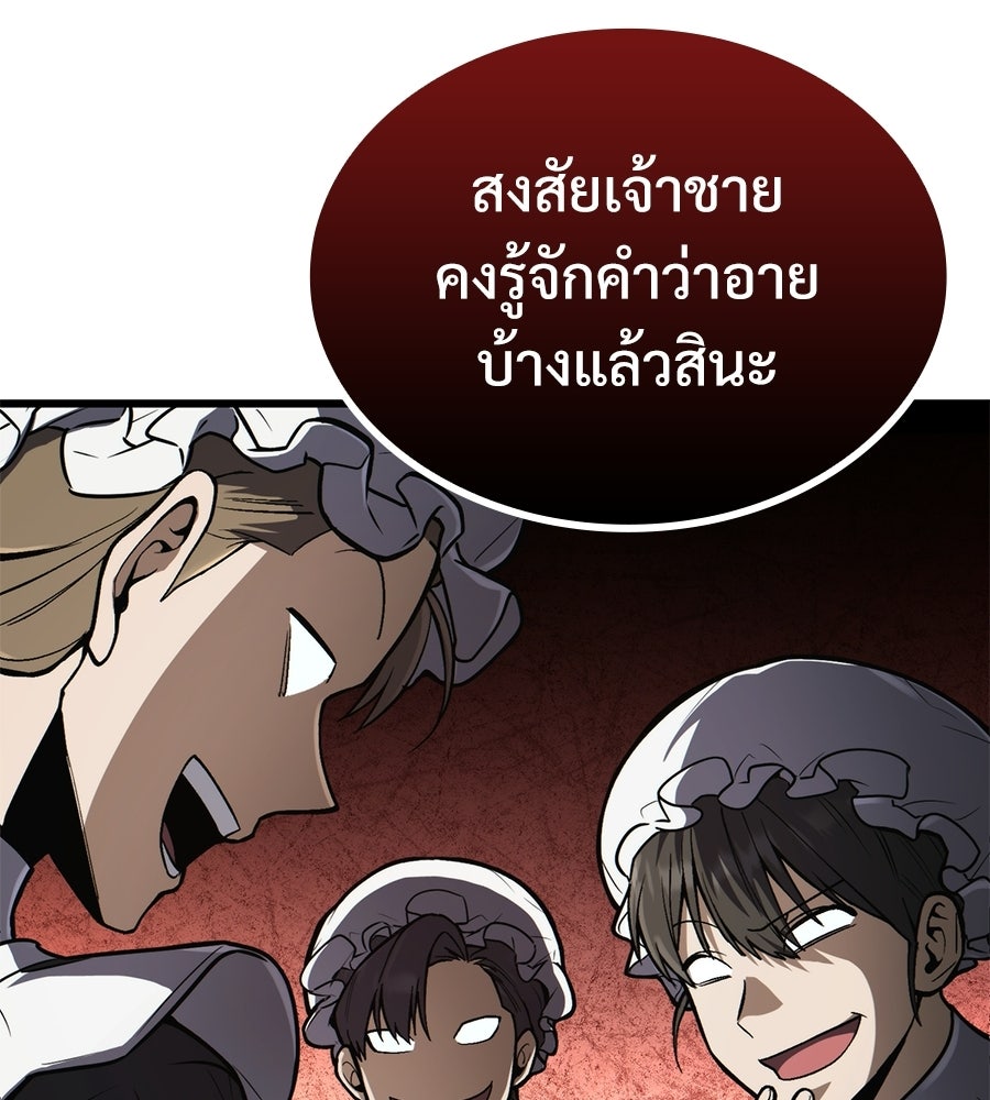 เมื่อดาบมารได้เป็นเจ้าชาย - หน้า 177