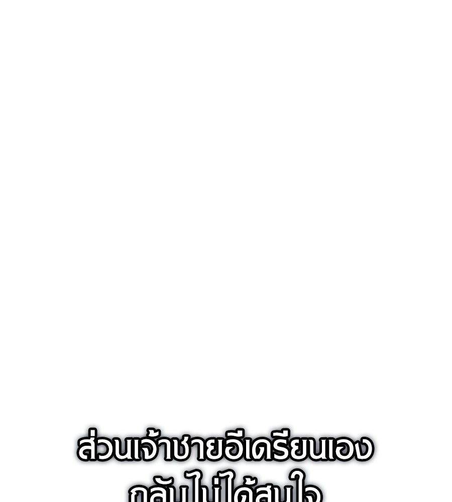 เมื่อดาบมารได้เป็นเจ้าชาย - หน้า 179