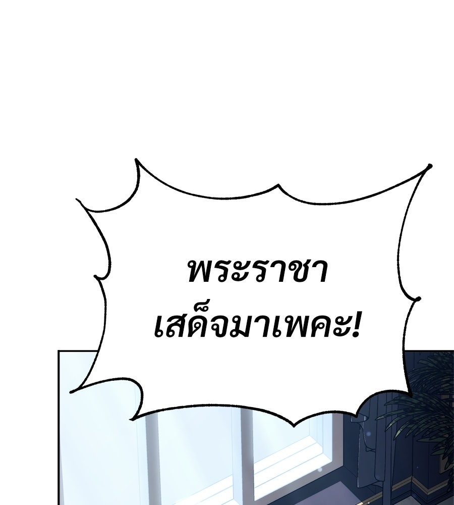 เมื่อดาบมารได้เป็นเจ้าชาย - หน้า 186