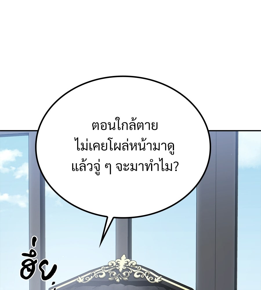 เมื่อดาบมารได้เป็นเจ้าชาย - หน้า 188