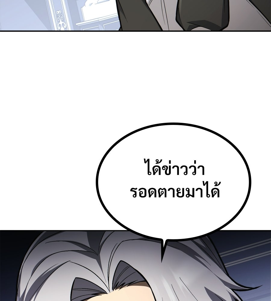 เมื่อดาบมารได้เป็นเจ้าชาย - หน้า 192