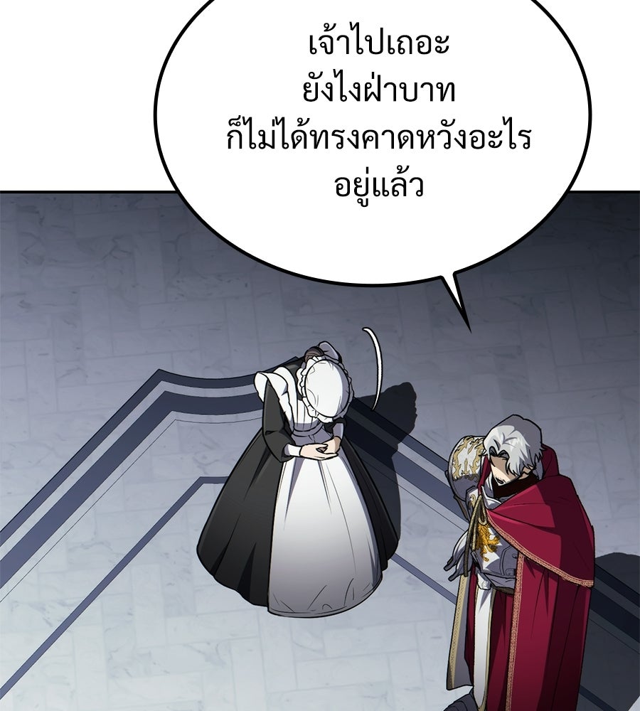 เมื่อดาบมารได้เป็นเจ้าชาย - หน้า 195