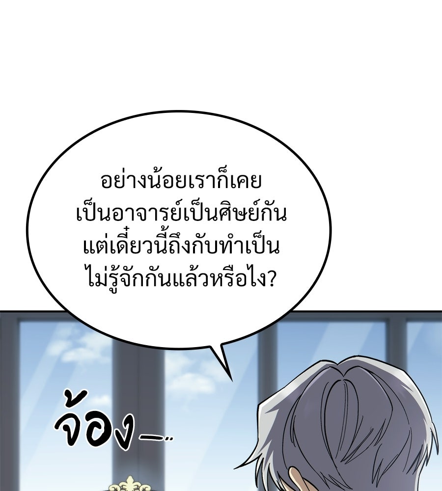 เมื่อดาบมารได้เป็นเจ้าชาย - หน้า 197