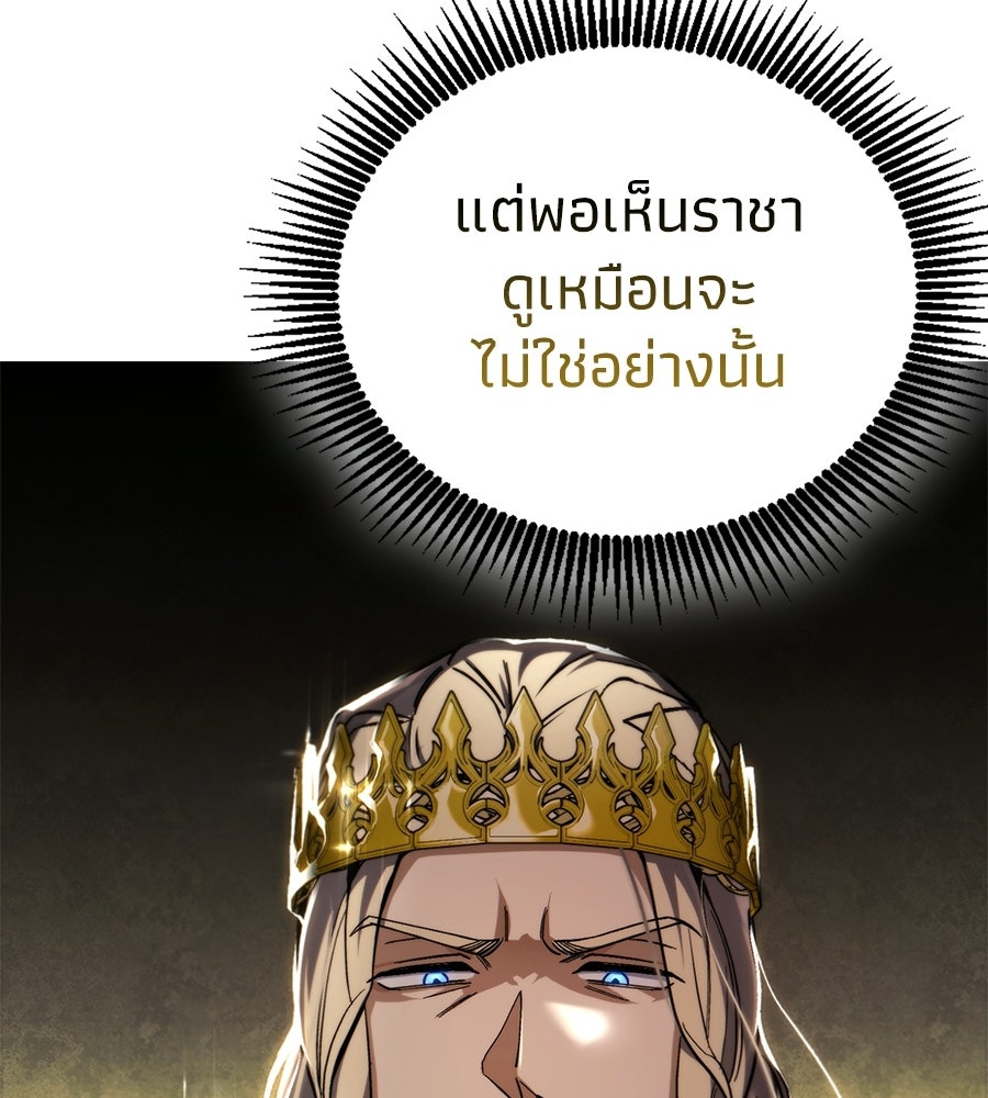 เมื่อดาบมารได้เป็นเจ้าชาย - หน้า 211