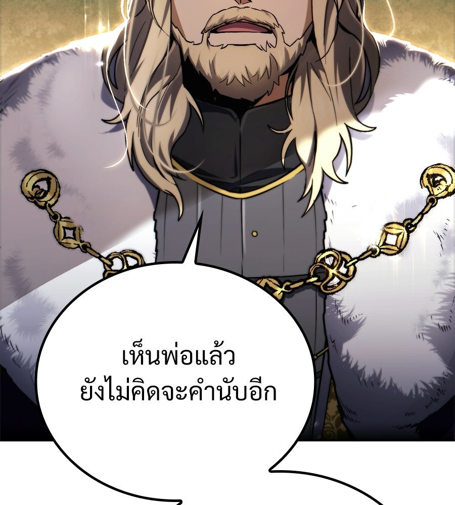 เมื่อดาบมารได้เป็นเจ้าชาย - หน้า 212