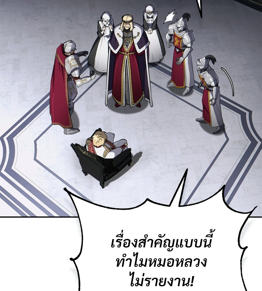 เมื่อดาบมารได้เป็นเจ้าชาย - หน้า 215