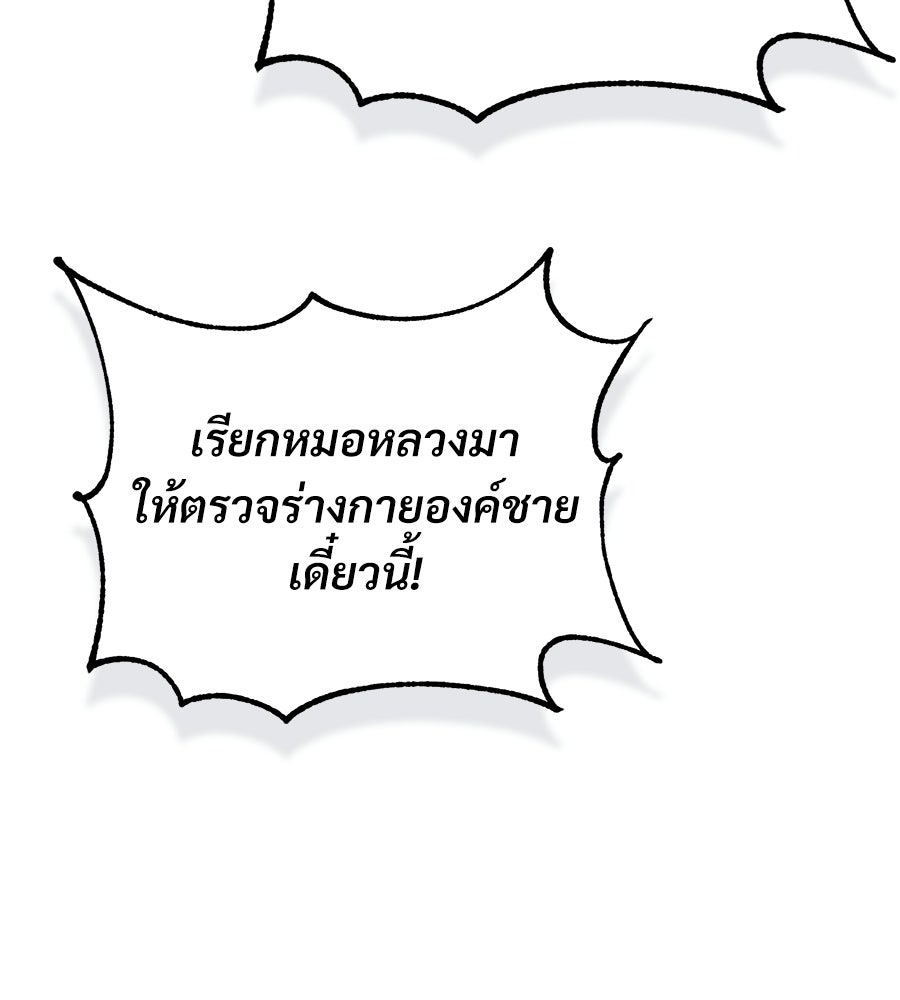 เมื่อดาบมารได้เป็นเจ้าชาย - หน้า 216