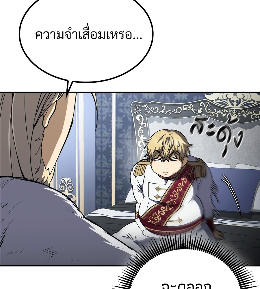เมื่อดาบมารได้เป็นเจ้าชาย - หน้า 223