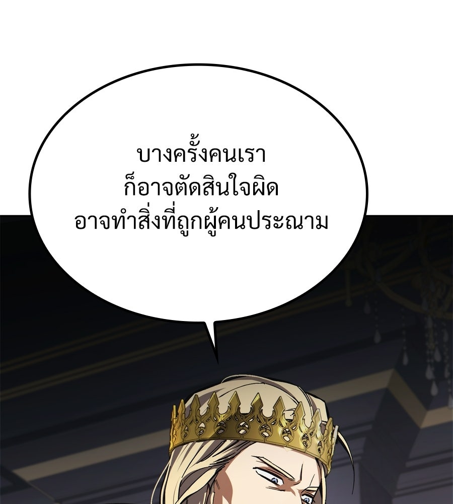 เมื่อดาบมารได้เป็นเจ้าชาย - หน้า 229