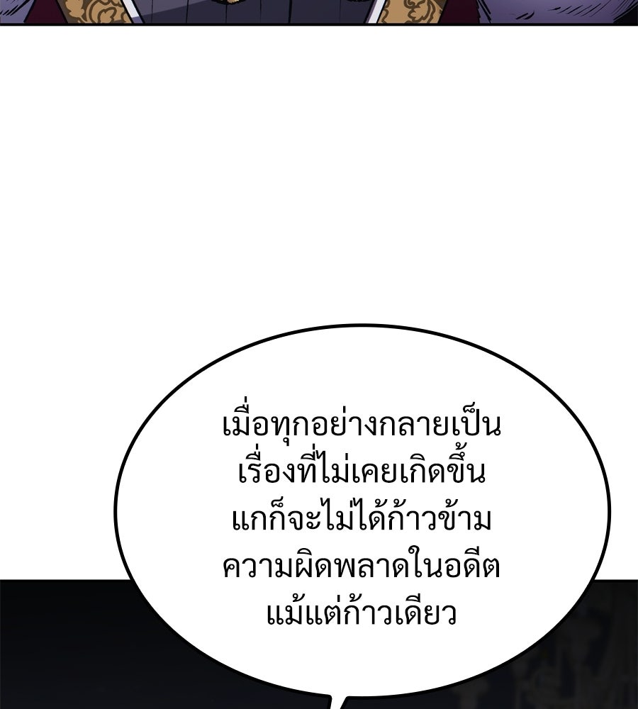 เมื่อดาบมารได้เป็นเจ้าชาย - หน้า 234