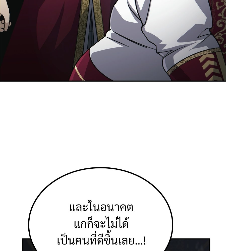 เมื่อดาบมารได้เป็นเจ้าชาย - หน้า 236